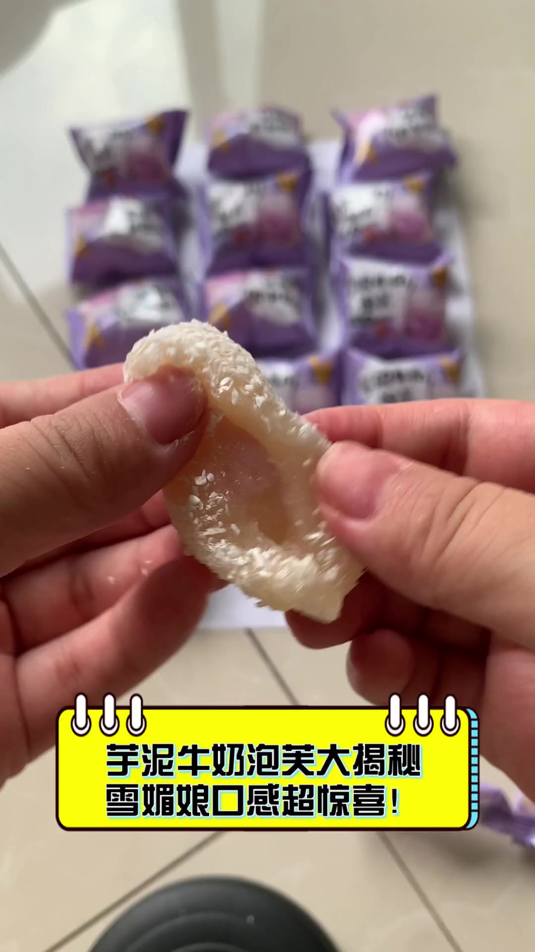 芋泥牛奶泡芙大揭秘,雪媚娘口感超惊喜!