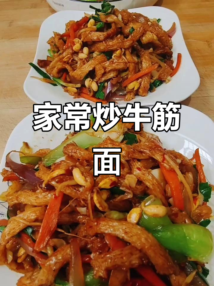 炒牛筋面,家常麻辣风味,简单又美味