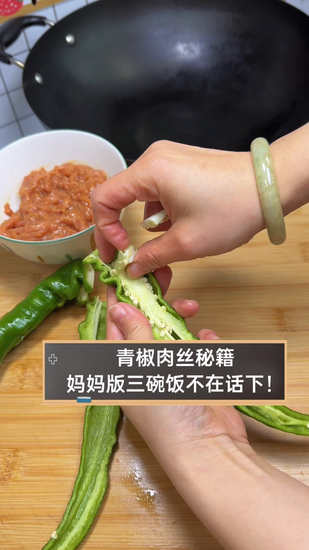 青椒肉丝秘籍,妈妈版三碗饭不在话下!