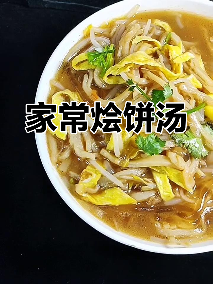 家庭烩饼汤,鲜香四溢暖心又美味