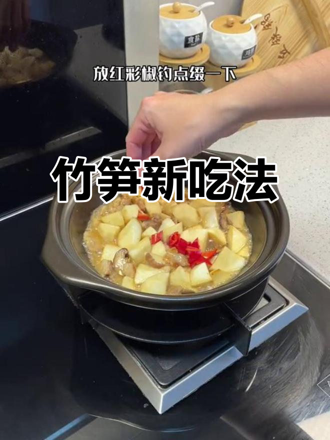 竹笋季节,这样做既脆又美味,你们有什么独特做法吗?