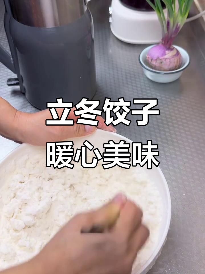 立冬吃饺子,耳朵不冻!酸菜油渣馅和萝卜油炸饺子的做法