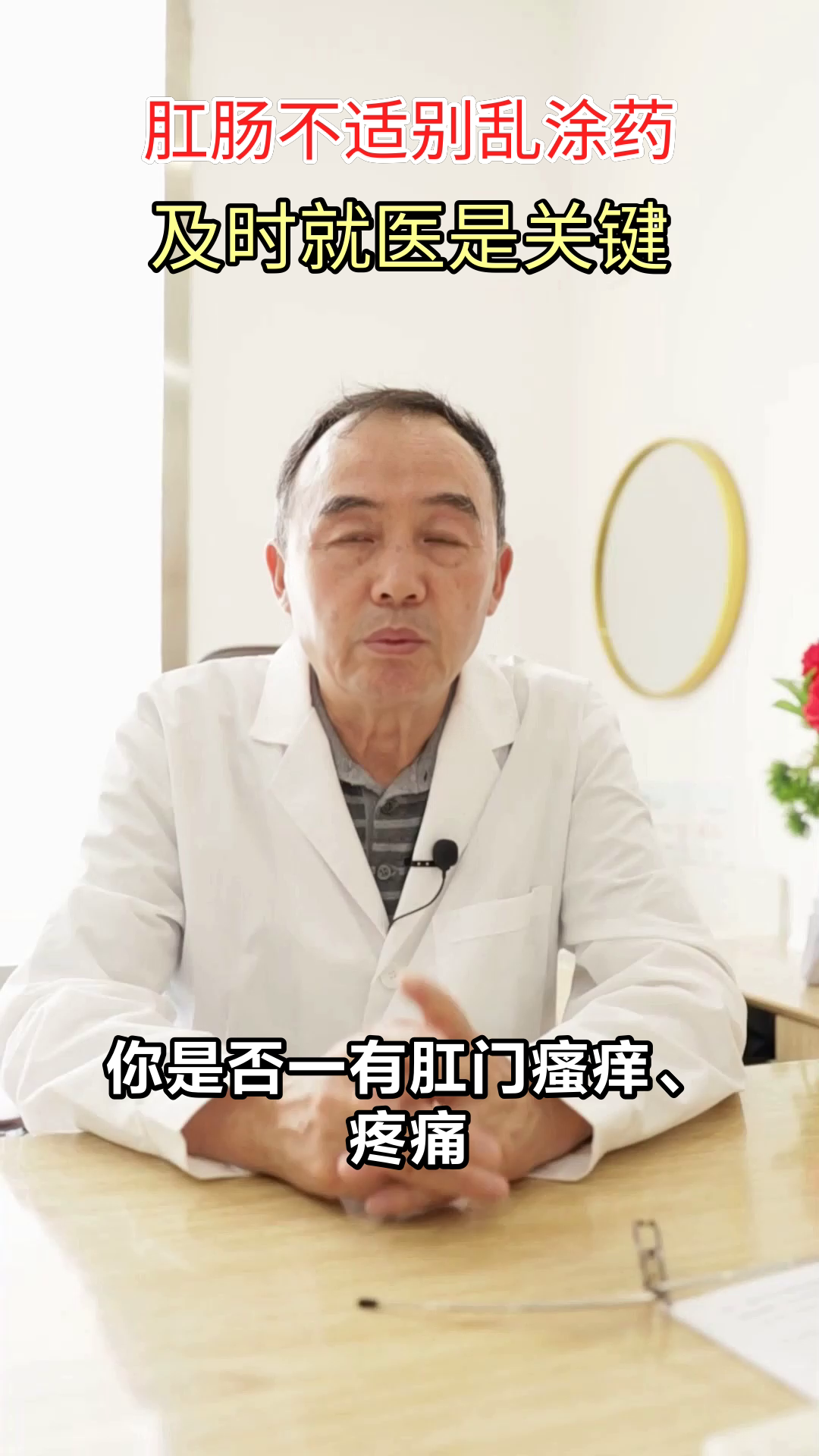 肛肠药膏乱涂,小心越治越糟