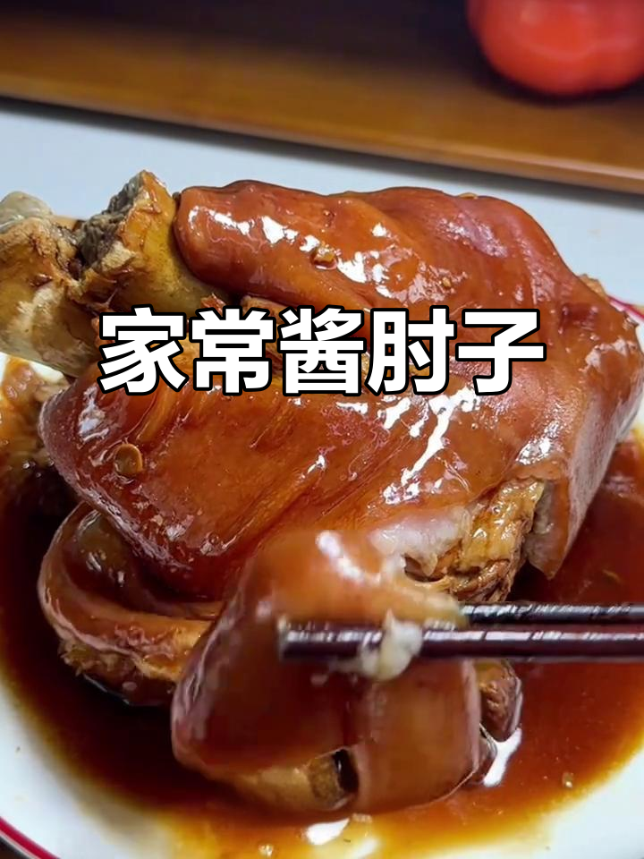 无需技巧，酱肘子软糯入味，家常调料轻松做！