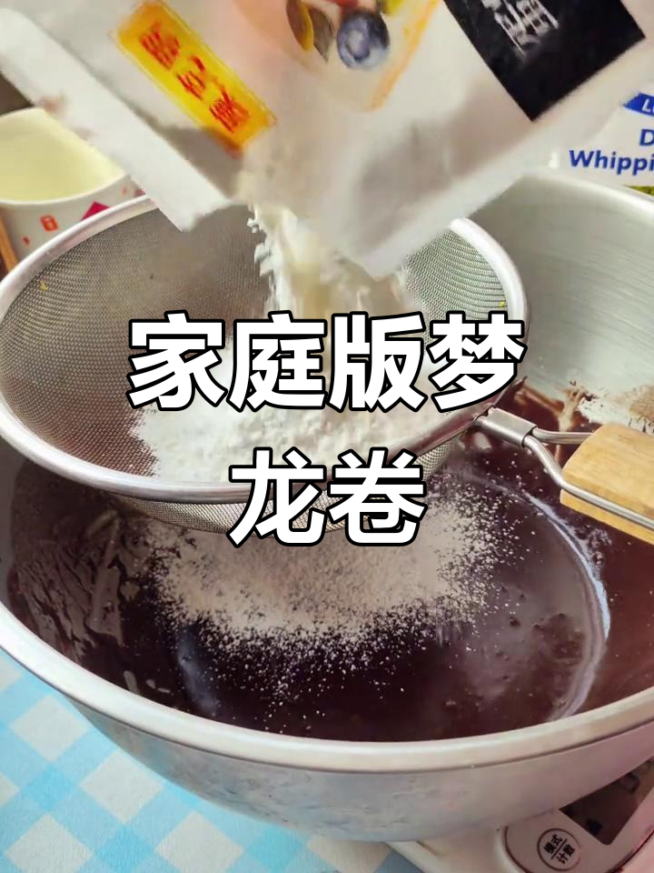 在家轻松做,脆皮巧克力卷,一次成功超美味!