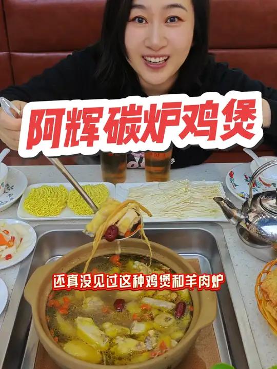 天津新店!双人八十多吃碳炉鸡煲!