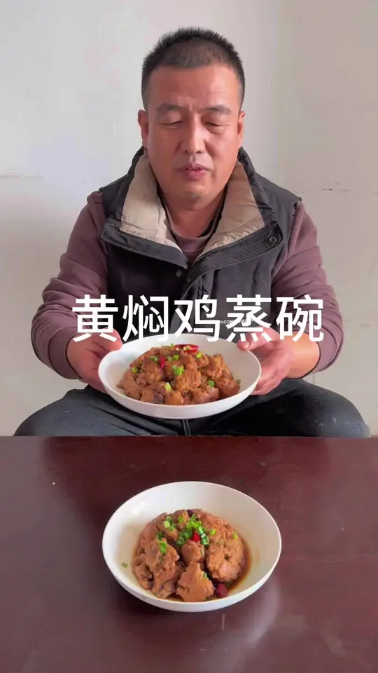 陕西八大碗之黄焖鸡蒸碗,软烂脱骨鲜香入味老少皆宜
