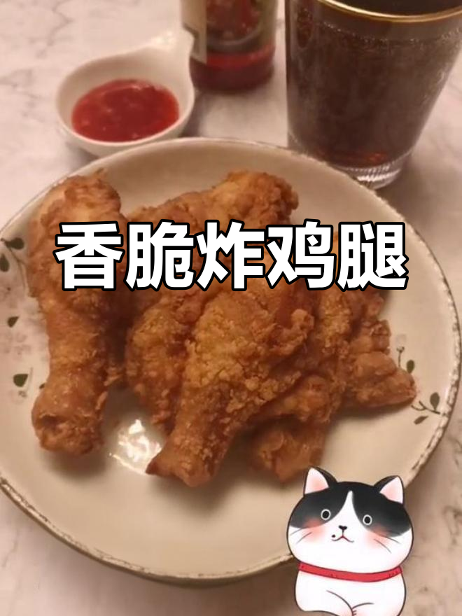 深夜炸鸡腿,快乐肥宅套餐来袭!
