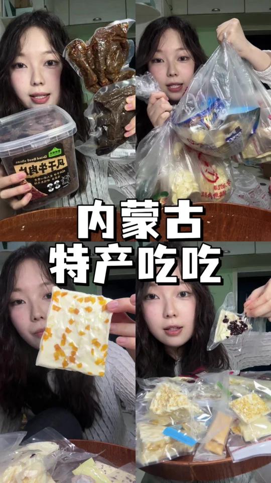 内蒙古的牛肉干和奶制品有点东西