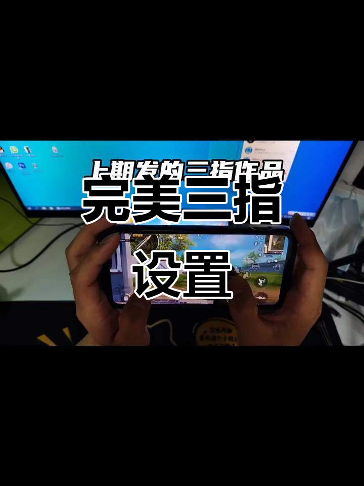 三指键位布局大揭秘,如何避免误操作提升压枪技巧