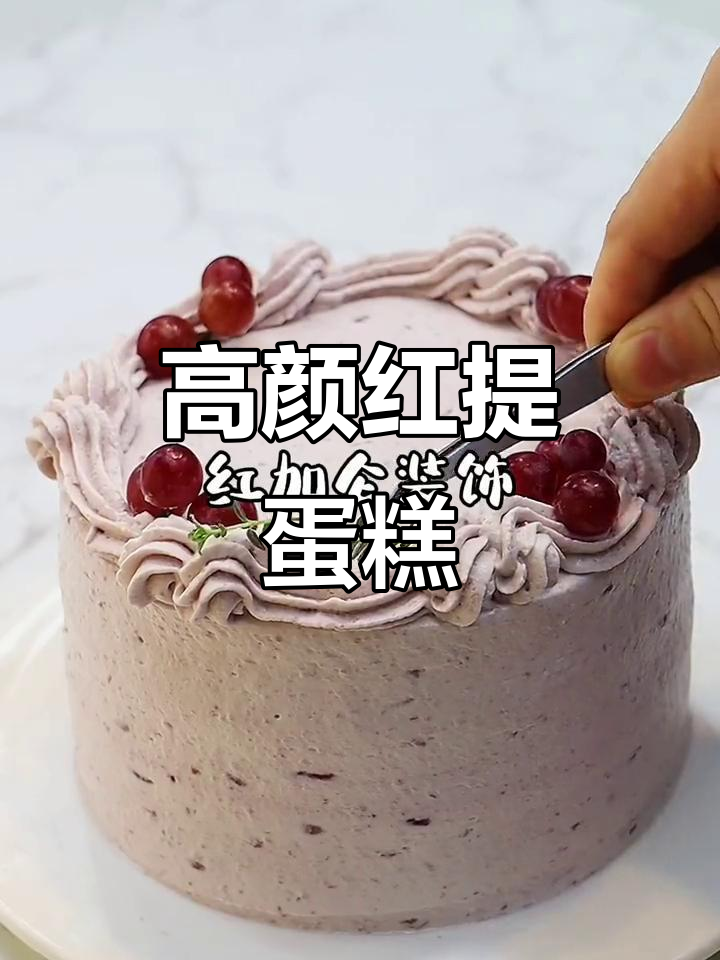 红提切件蛋糕,颜值与美味并存
