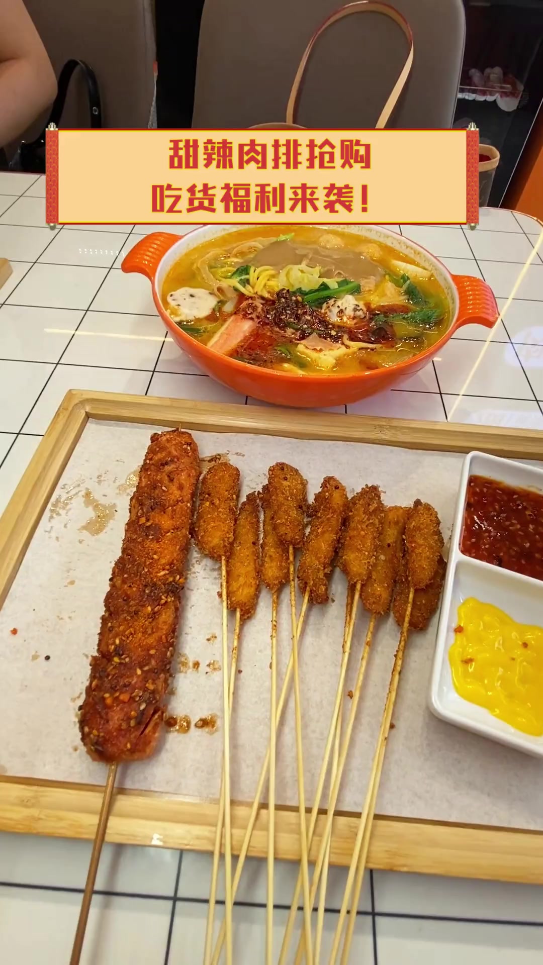 甜辣肉排抢购,吃货福利来袭!