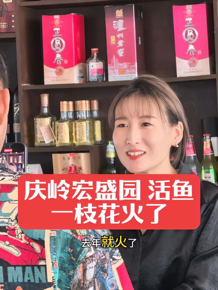 庆岭活鱼 宏盛园一枝花火了 十一 美食 旅游