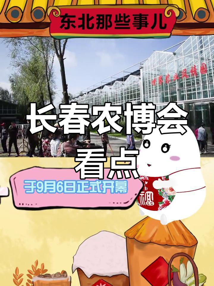 长春农博会全攻略:热带植物、美食试吃,不容错过!
