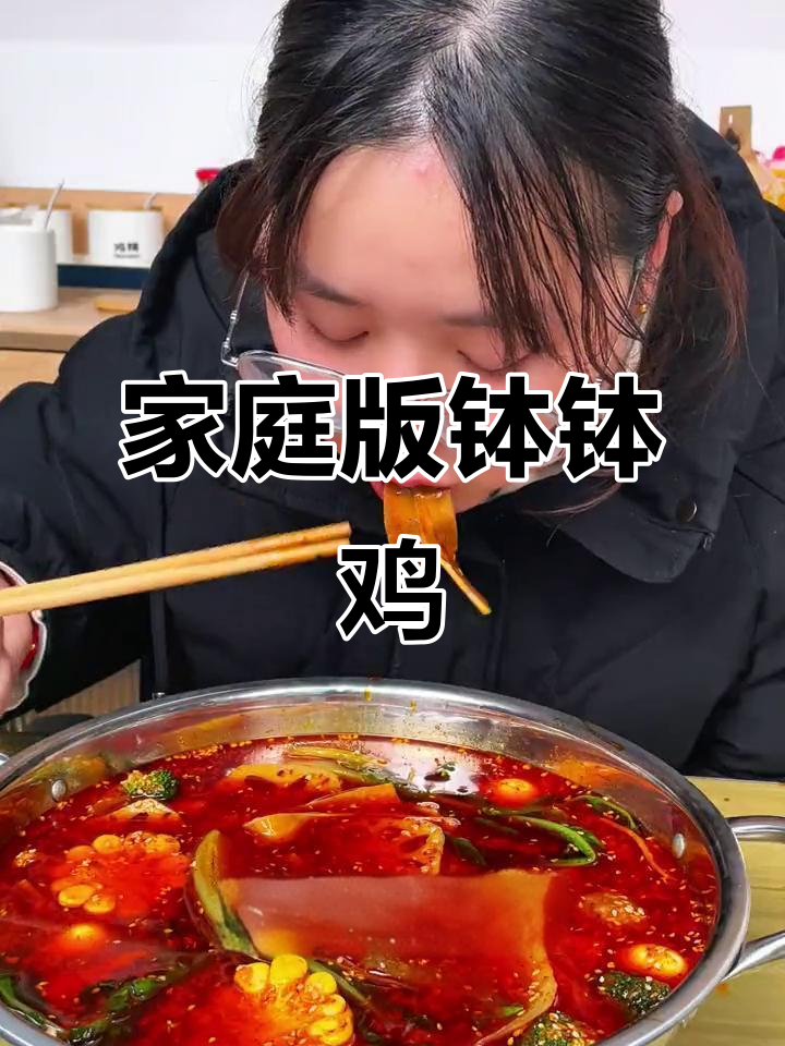 在家做四川钵钵鸡,简单又美味!冷锅串串轻松搞定