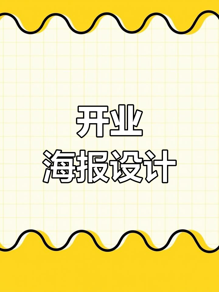 青食餐厅开业海报设计