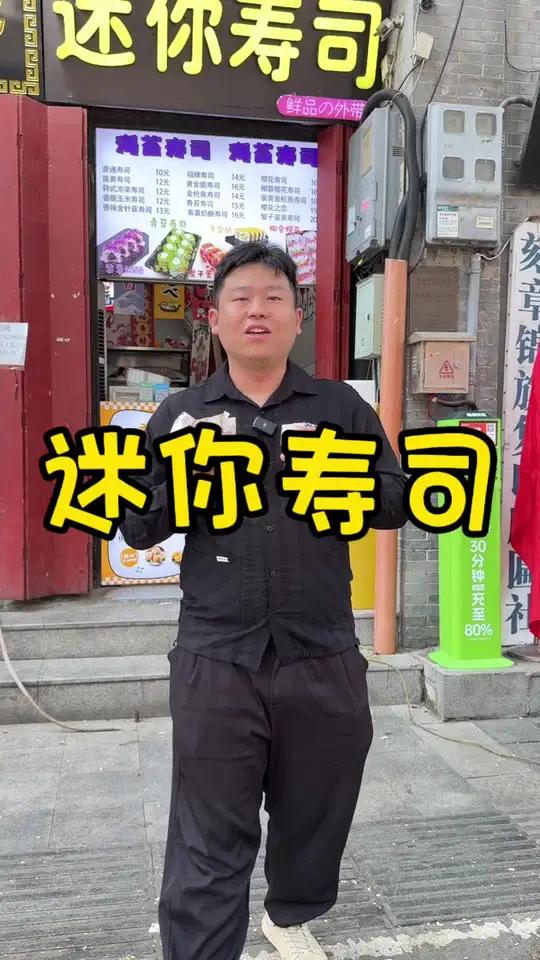 8.8蛋黄寿司饭团 是时候安排一下了 好店推荐 国庆吃喝玩乐节 熊仔来了