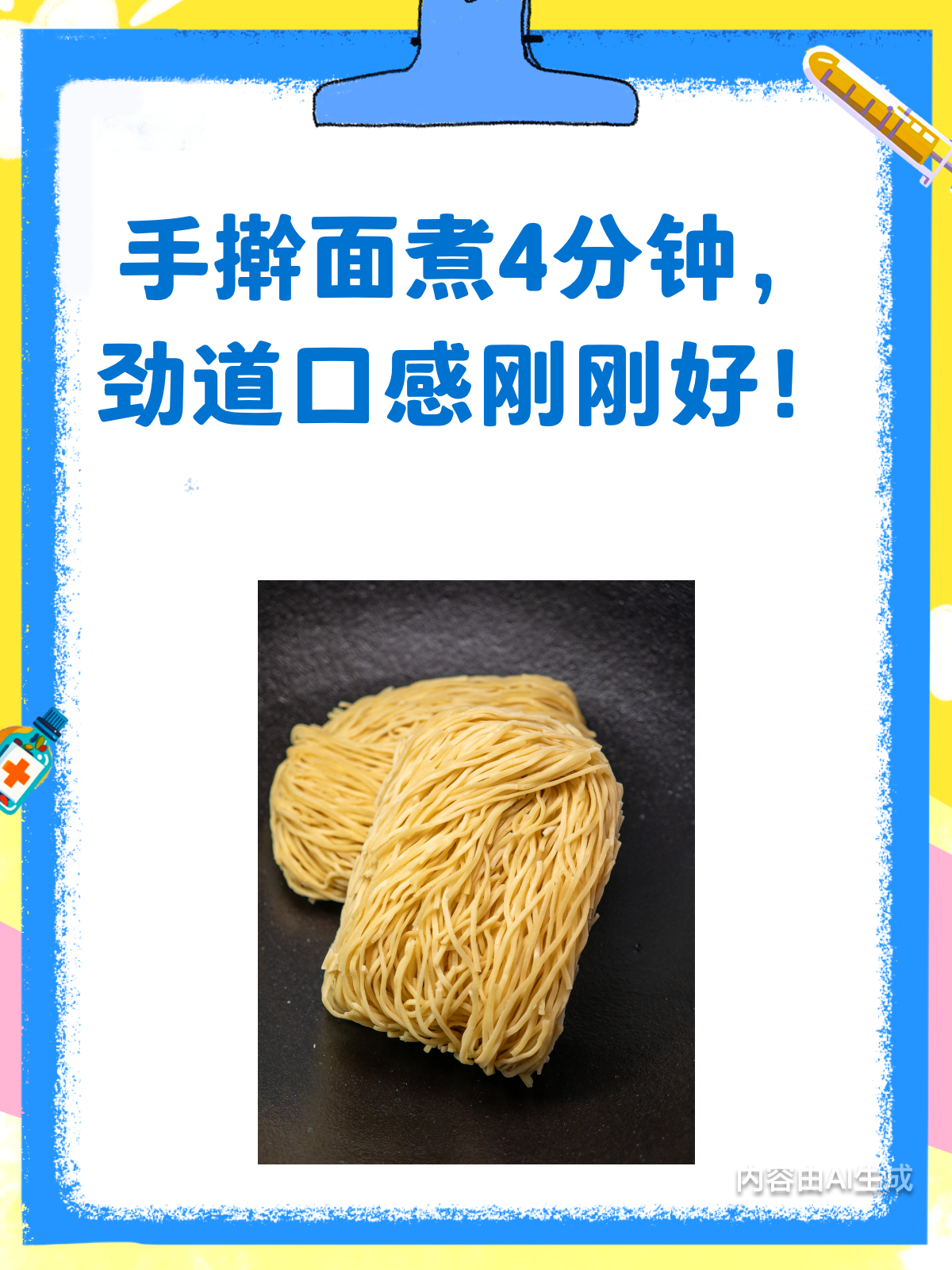 手擀面煮多久才劲道?大厨教你精准把控时间!