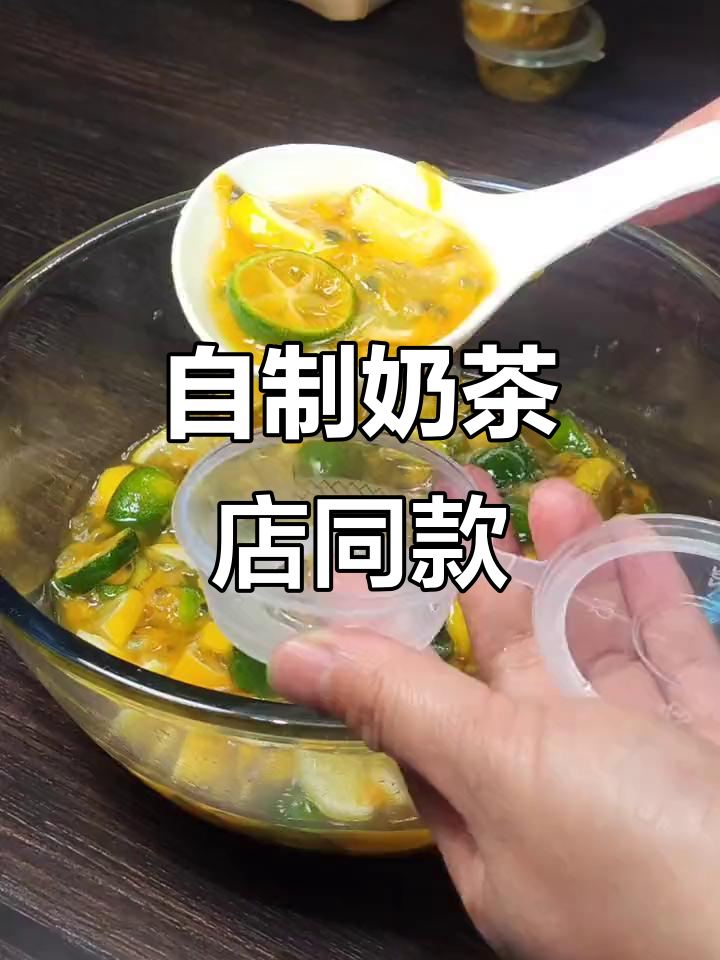 在家复刻奶茶店百香果柠檬茶,味道超赞!