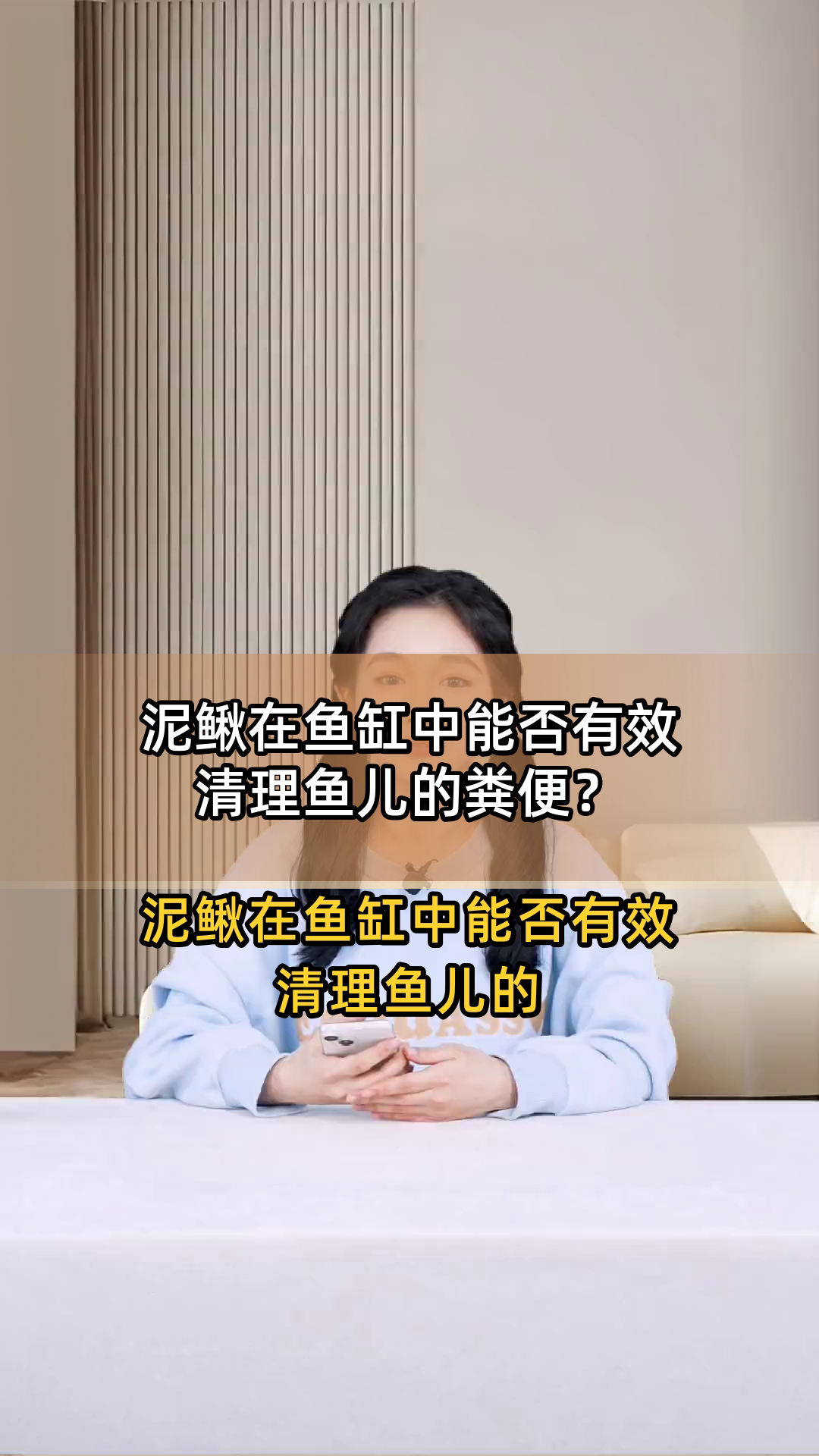 泥鳅在鱼缸中能否有效清理鱼儿的粪便?