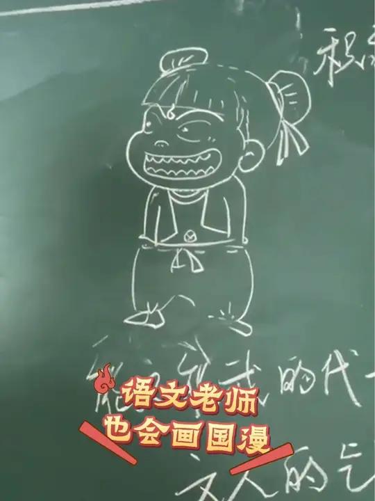 当语文老师看了《哪吒2》的手绘海报……这题我会!结尾亮了素材来源:@