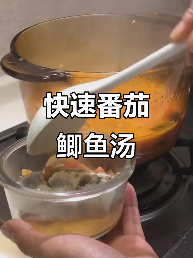 番茄鲫鱼汤,周末轻松搞定