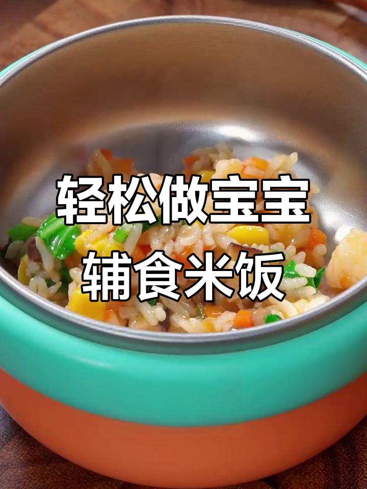 宝宝辅食米饭这样做,简单又营养!土豆牛肉烩饭和香菇豆腐炖汤