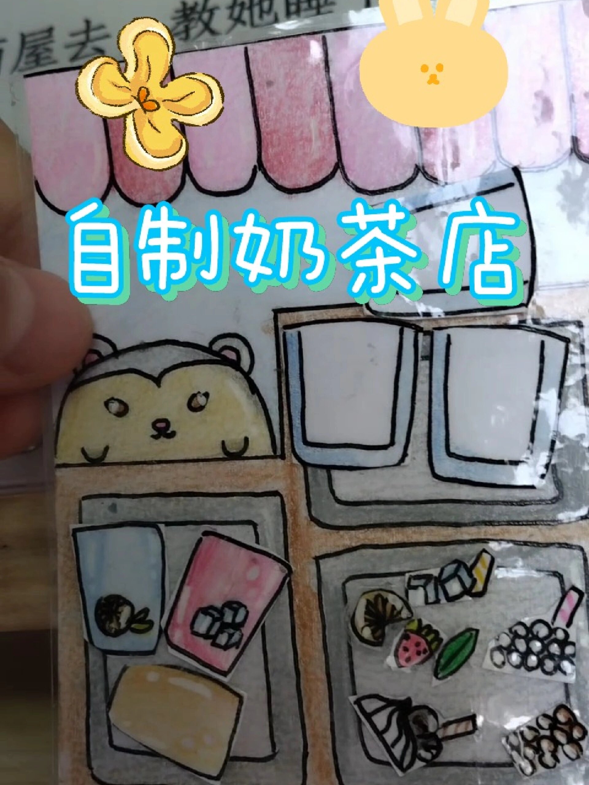 自制迷你手帐奶茶店～五赞出教程