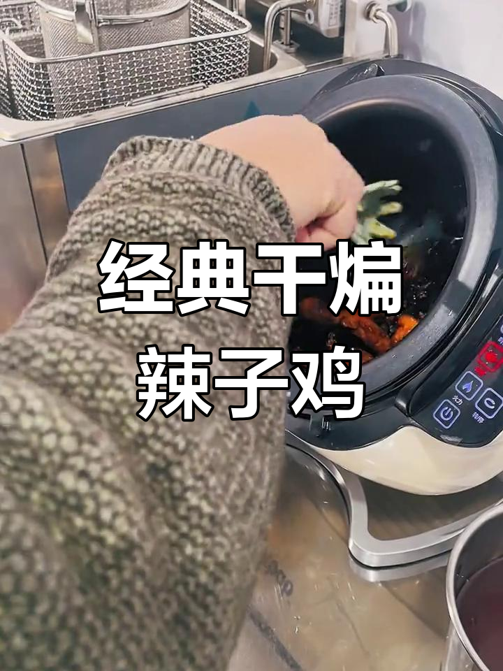 川味干煸辣子鸡的做法分享