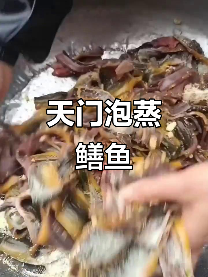 湖北天门泡蒸鳝鱼:传统技艺与夏日美食的完美结合