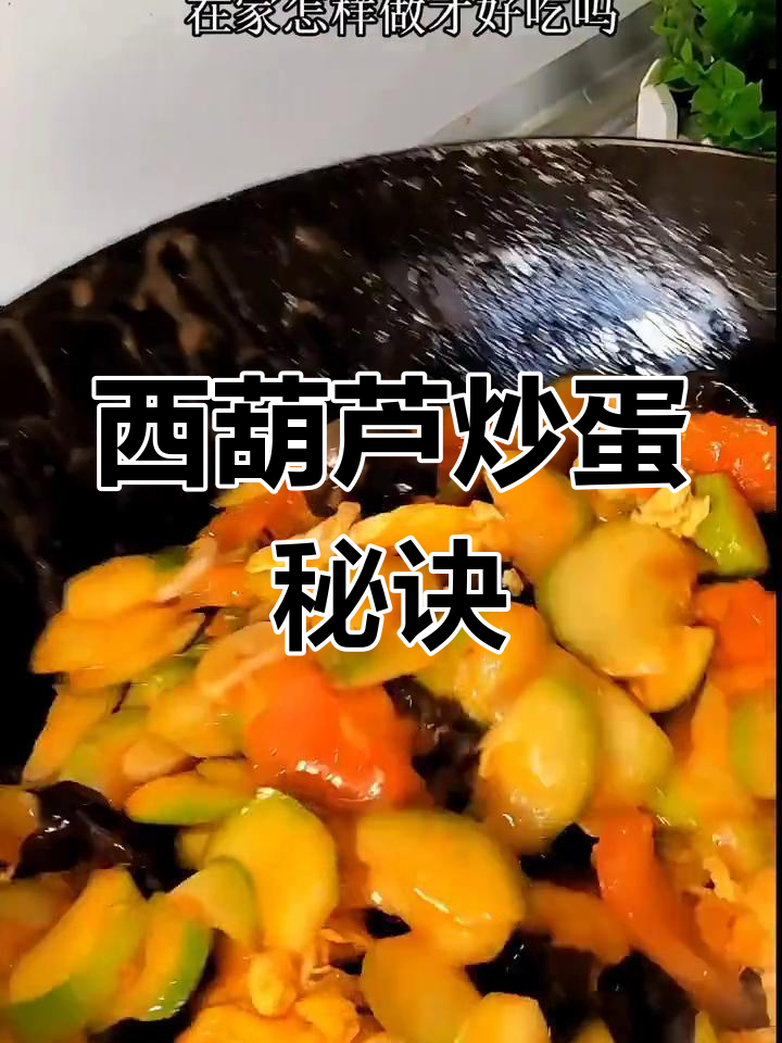 西葫芦炒鸡蛋,脆爽不汤的完美做法