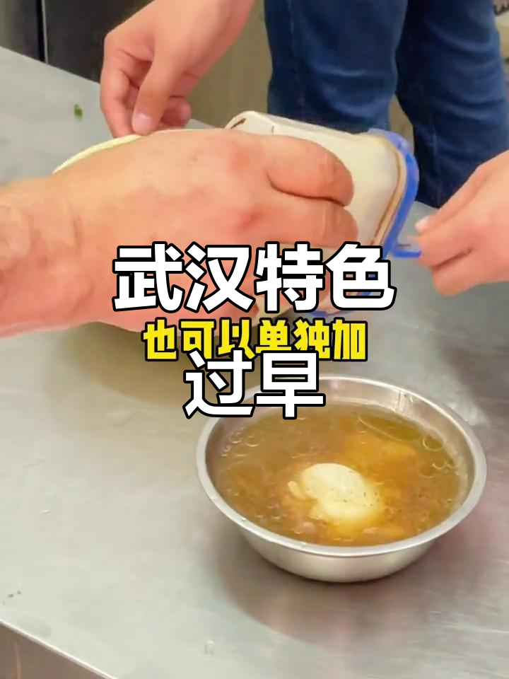 武汉硬核早餐：汽水肉蒸蛋粉，辣味十足！