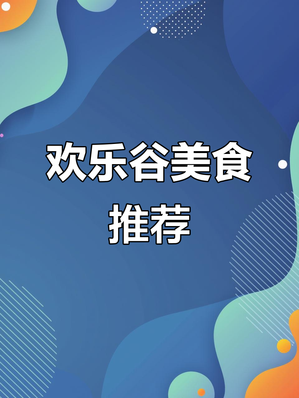 武汉欢乐谷必吃烧烤,鲜虾鲍鱼一网打尽