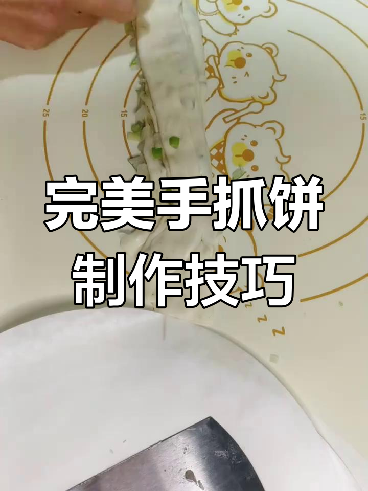 手抓饼胚做法大揭秘:如何做到外酥内软,冷了也不硬