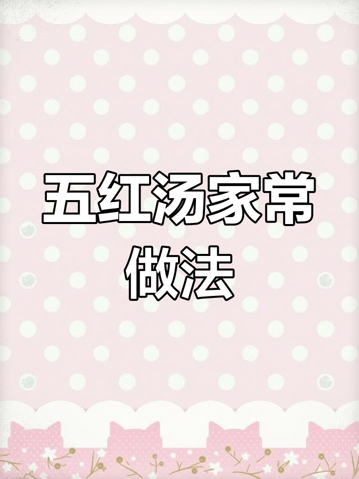 红豆花生糯米丸子,香甜软糯的家常做法
