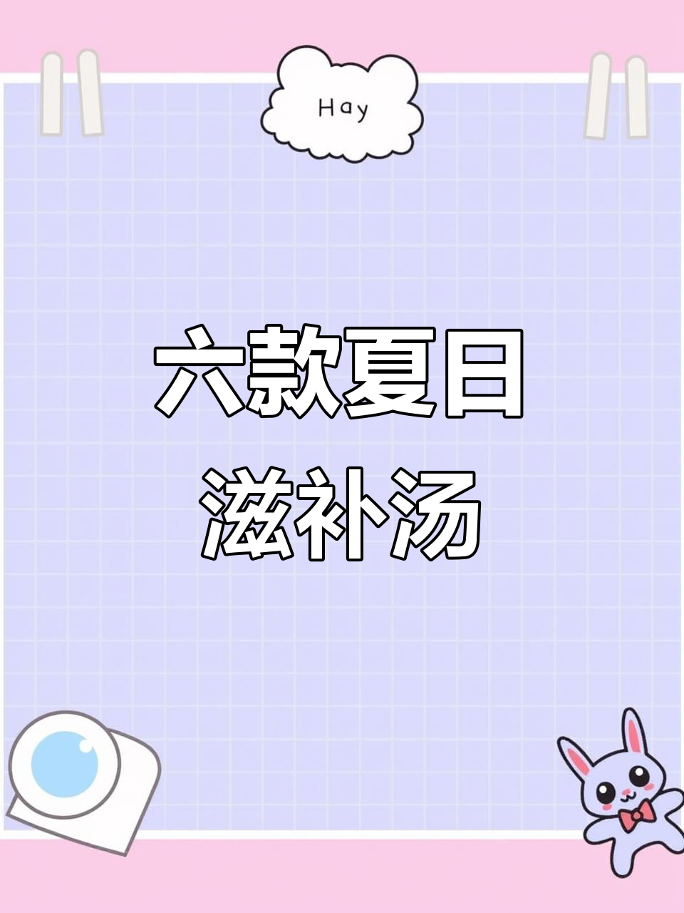 夏季必喝六种营养汤，产妇恢复必备山药肉片汤