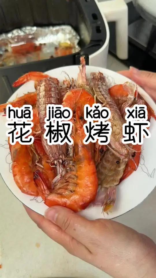 空气炸锅烤虾 做法简单又好吃 虾壳酥脆 虾肉Q弹紧实 特好吃#虾的多样吃法 #美食分享