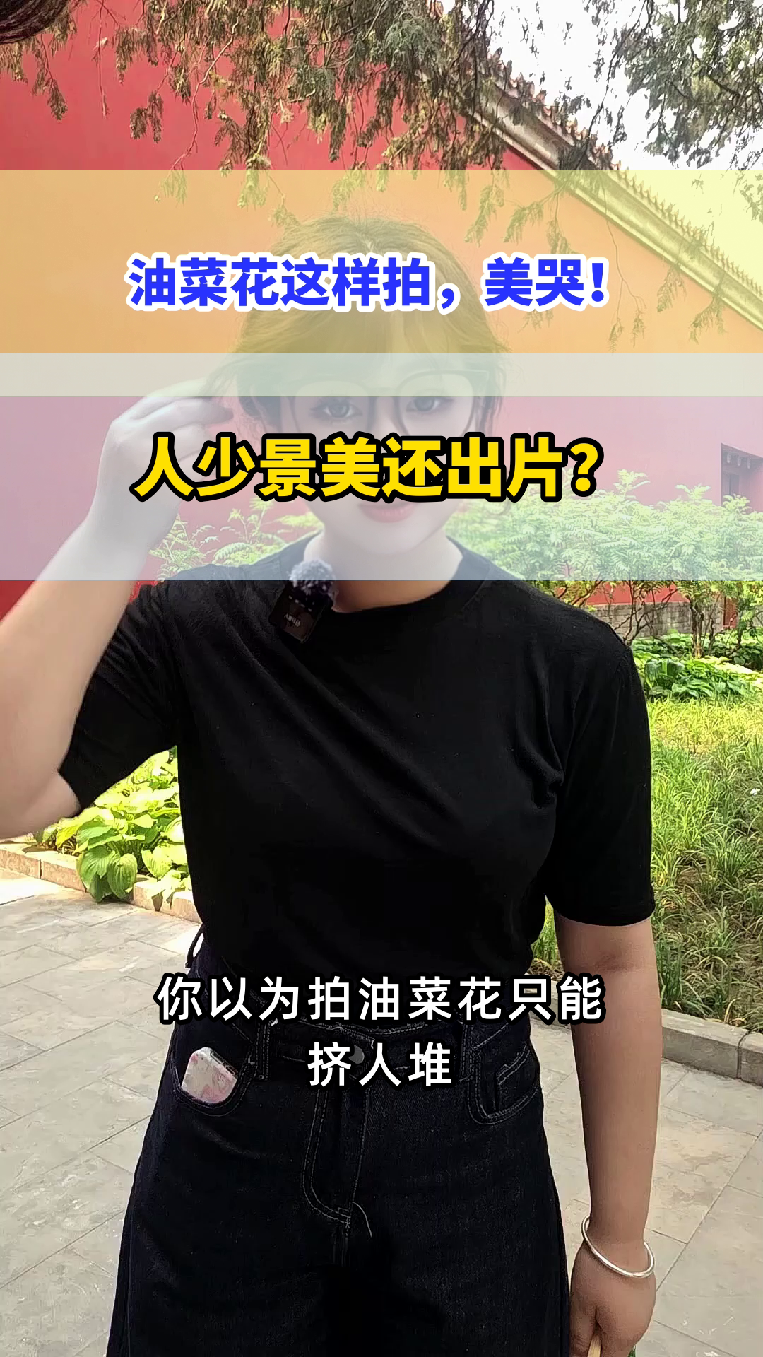 婺源油菜花这样拍，秒杀朋友圈！