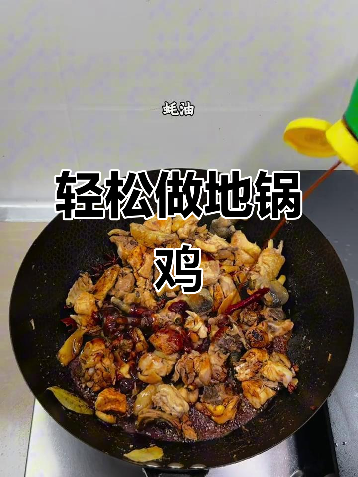 地锅鸡,简单又美味的手工做法