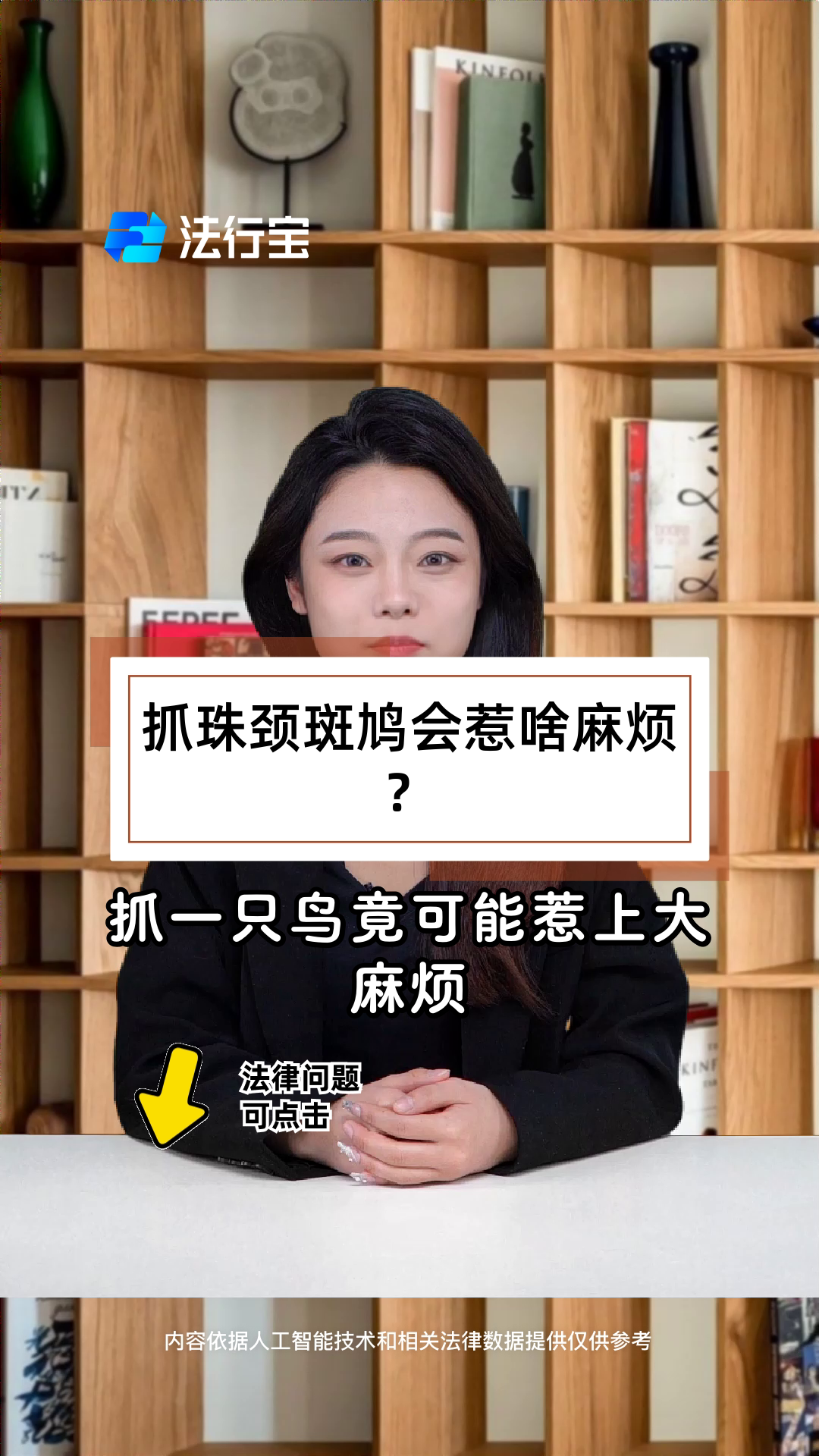抓珠颈斑鸠会惹啥麻烦？