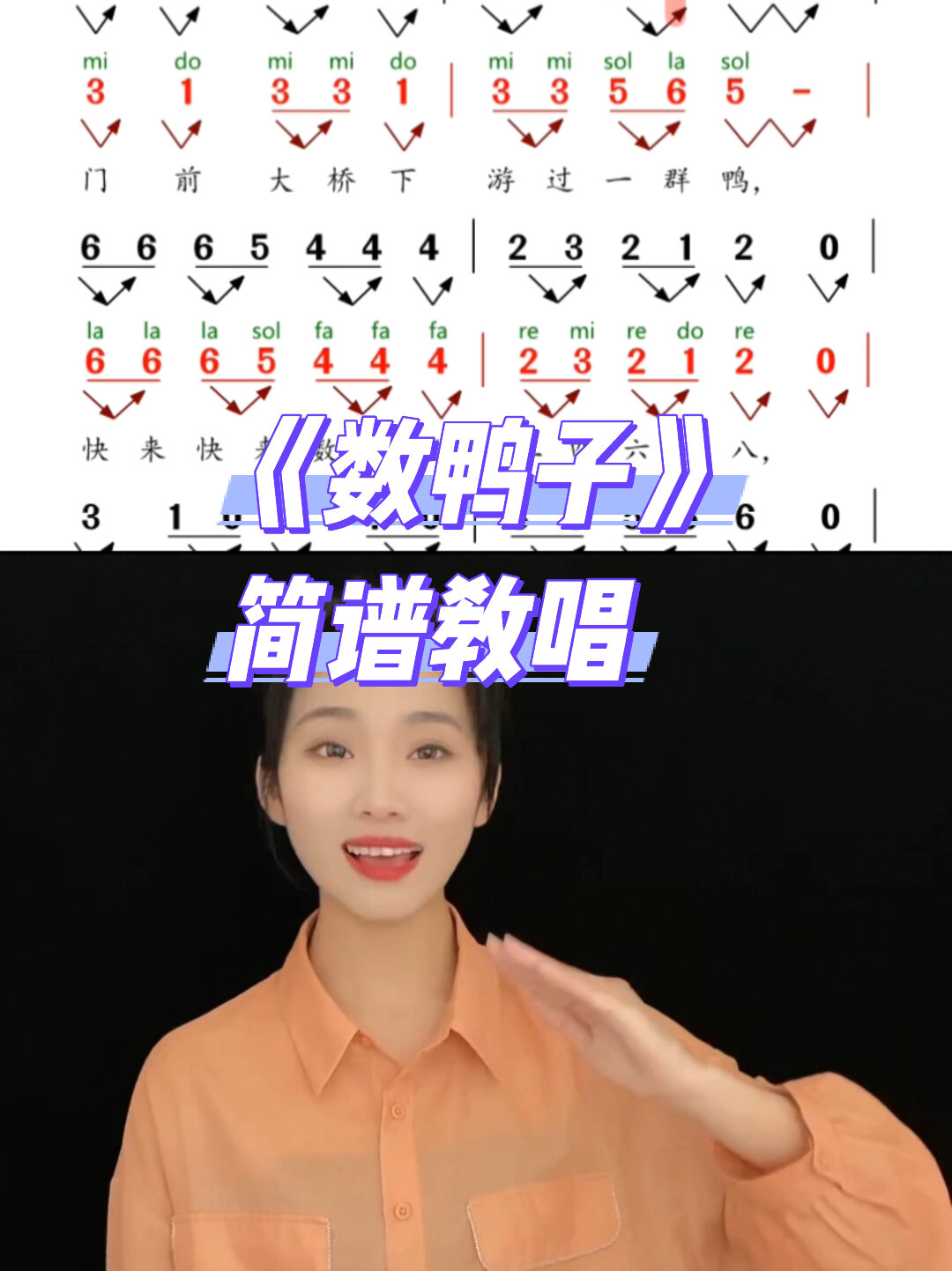 《数鸭子》简谱教唱