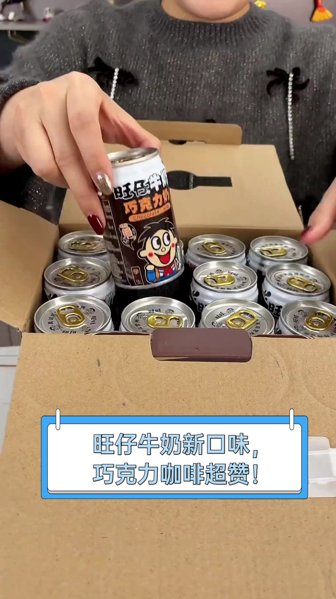 旺仔牛奶新口味,巧克力咖啡超赞!