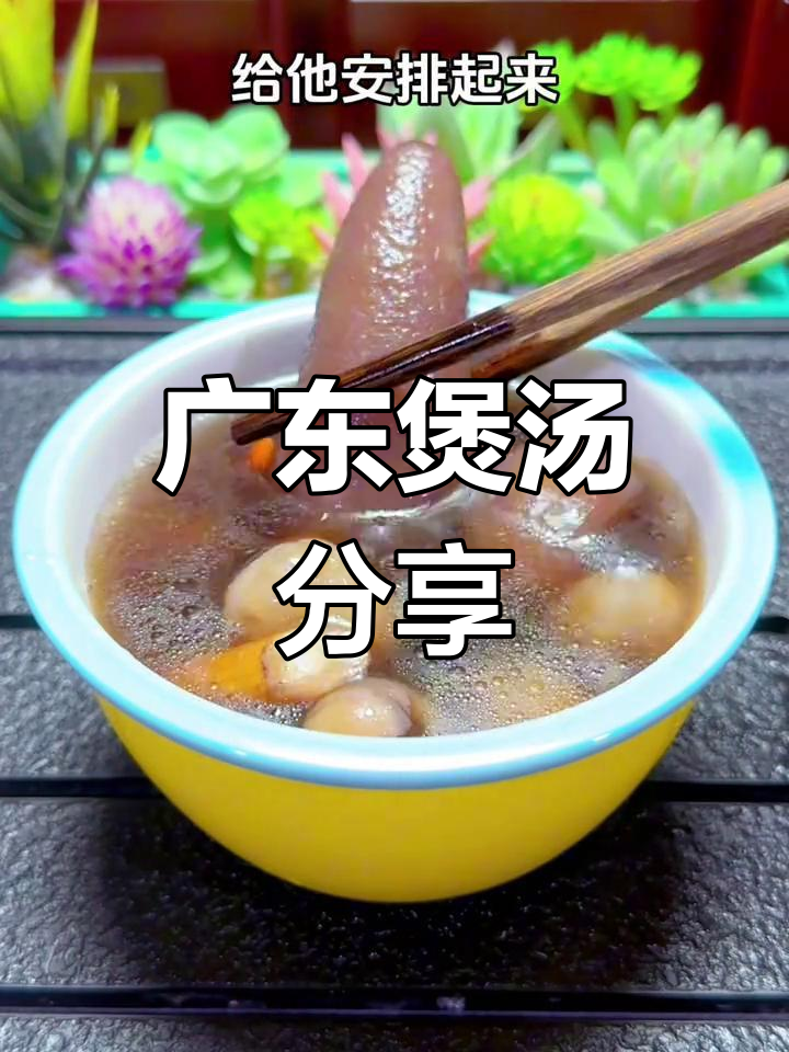 广东经典靓汤,每日一碗暖心美味