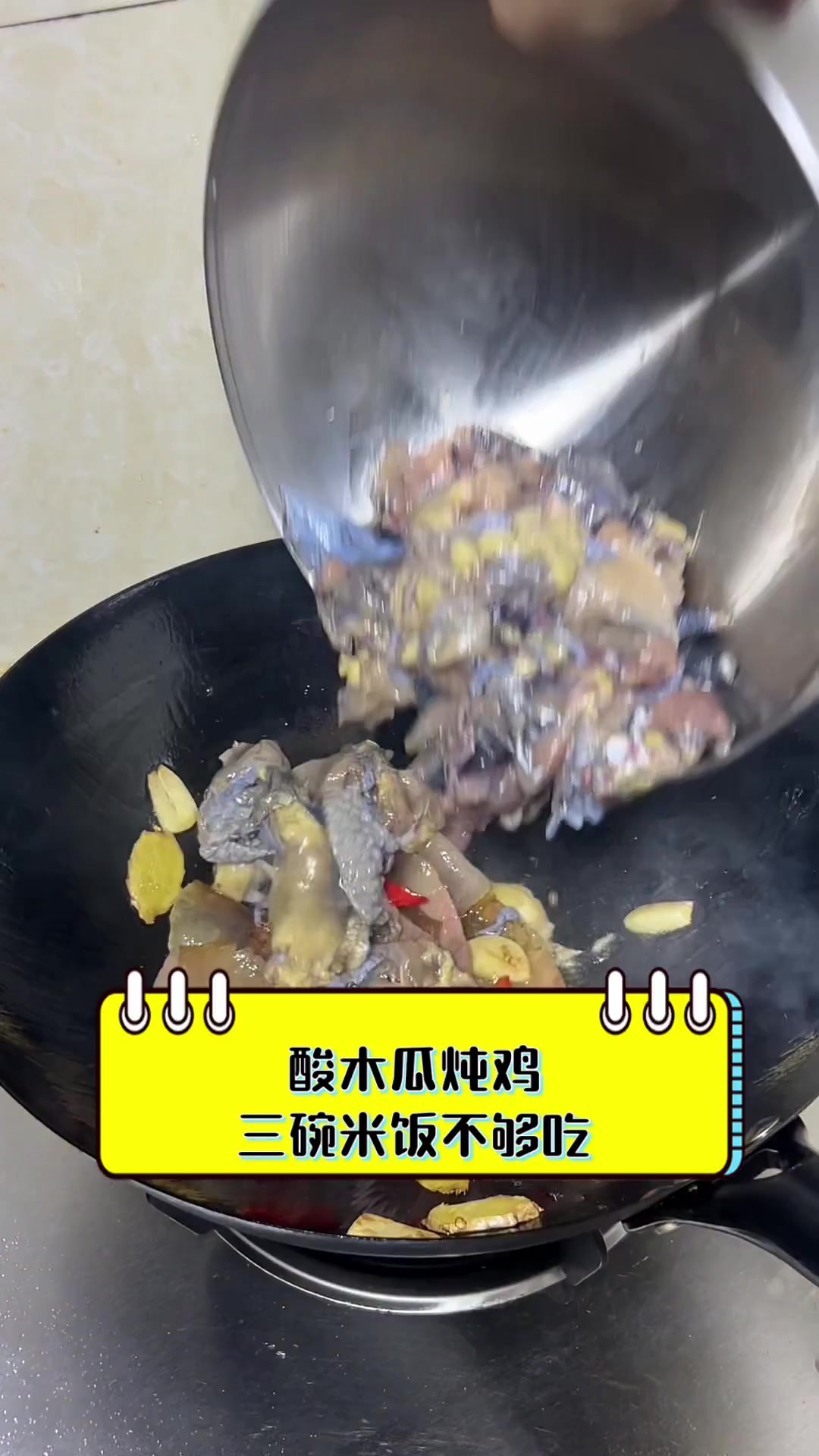 酸木瓜炖鸡,三碗米饭不够吃