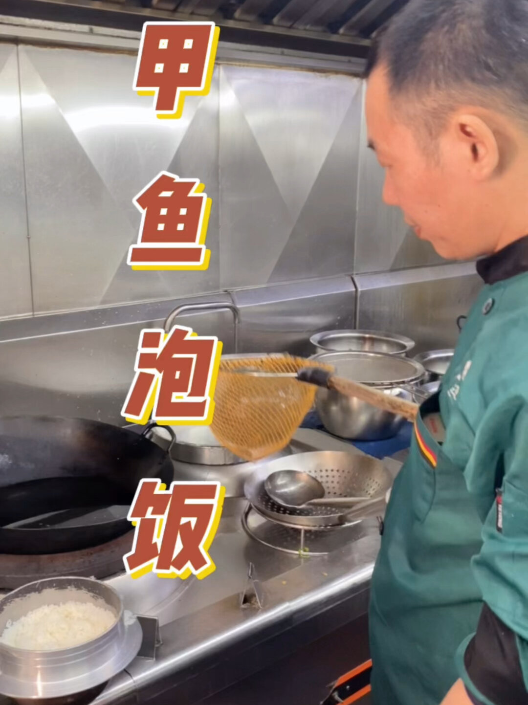 甲鱼泡饭怎么烧才好吃?看完视频告诉你