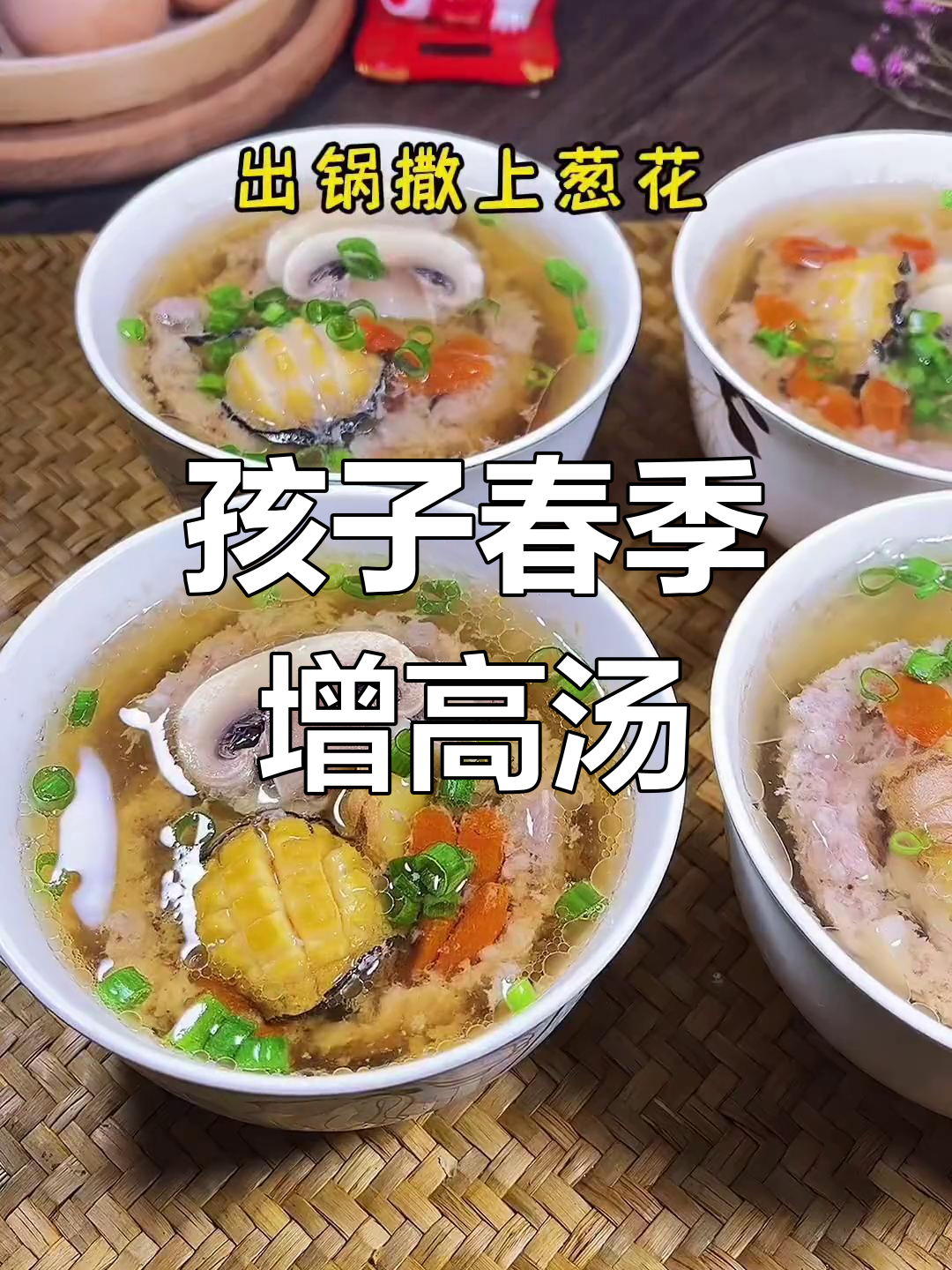 春天孩子长高必喝鲍鱼瘦肉汤,营养满满味道鲜美