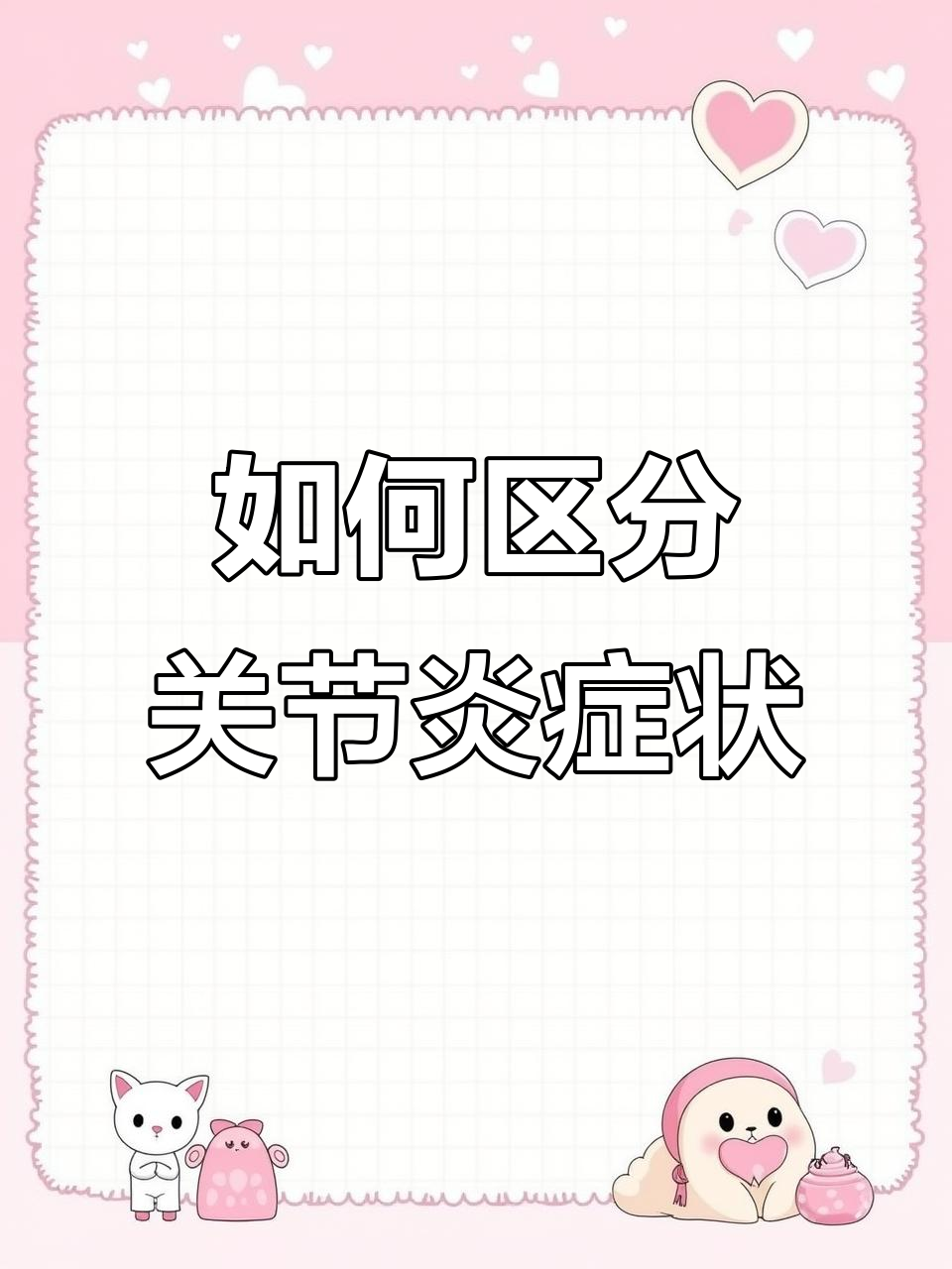 鸡病关节炎与大肠杆菌的辨别技巧，轻松判断病情