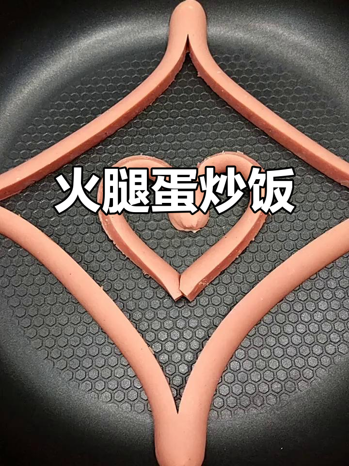 火腿黄瓜胡萝卜炒饭,简单又美味!