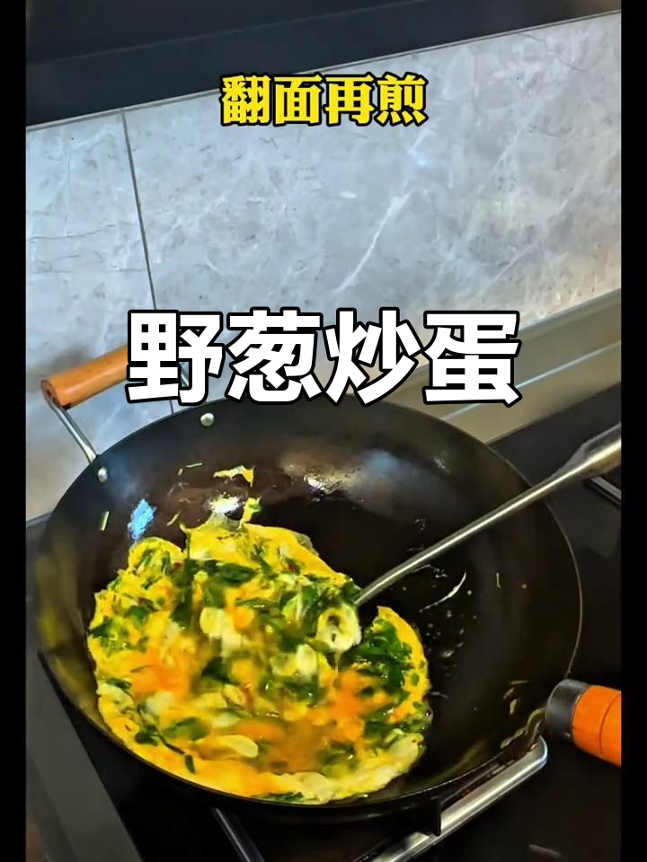 春天的味道,野葱炒鸡蛋家常做法