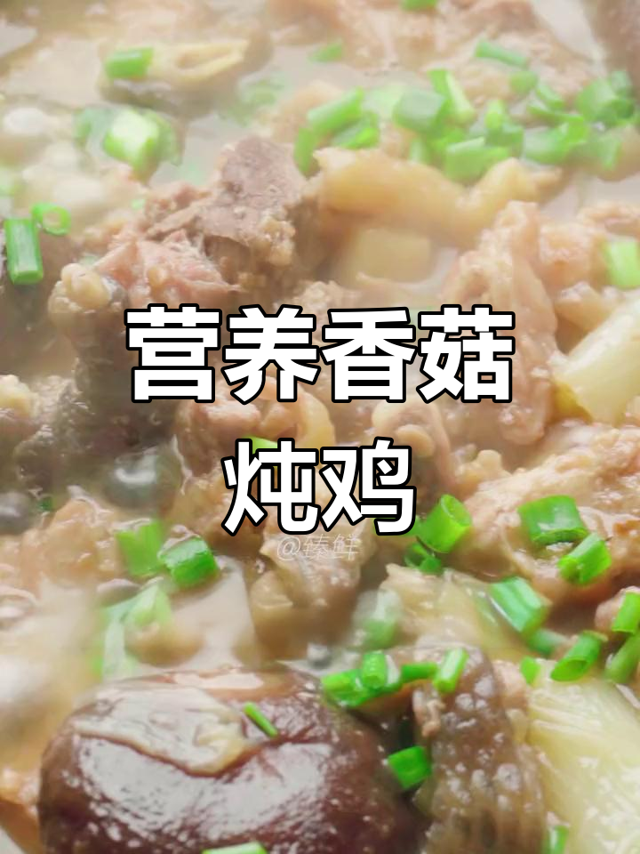 寒冷天气必备！香菇炖鸡汤，暖心又美味